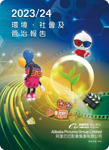 2023/24 环境、社会及管治报告